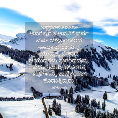 Picture 04 - 1 ಅರಸುಗಳು 10:25 KANIRV - ಅವರೆಲ್ಲರೂ ಅವನಿಗೆ - Bible Verse Picture