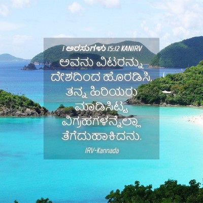 Picture 04 - 1 ಅರಸುಗಳು 15:12 KANIRV - ಅವನು ವಿಟರನ್ನು - Bible Verse Picture