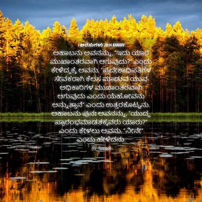 Picture 04 - 1 ಅರಸುಗಳು 20:14 KANIRV - ಅಹಾಬನು ಅವನನ್ನು, - Bible Verse Picture