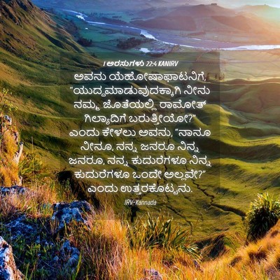 Picture 04 - 1 ಅರಸುಗಳು 22:4 KANIRV - ಅವನು - Bible Verse Picture
