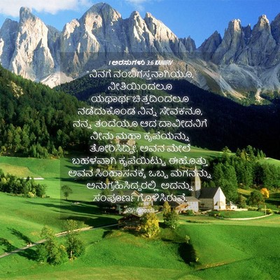Picture 04 - 1 ಅರಸುಗಳು 3:6 KANIRV - “ನಿನಗೆ - Bible Verse Picture