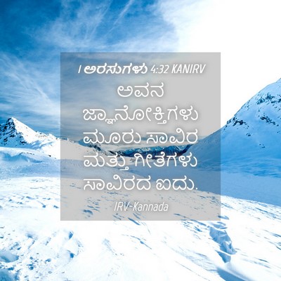 Picture 04 - 1 ಅರಸುಗಳು 4:32 KANIRV - ಅವನ ಜ್ಞಾನೋಕ್ತಿಗಳು - Bible Verse Picture
