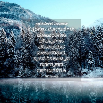 Picture 04 - 1 ಅರಸುಗಳು 7:50 KANIRV - ಕತ್ತರಿಗಳು, - Bible Verse Picture