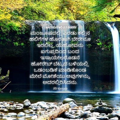Picture 04 - 1 ಅರಸುಗಳು 8:9 KANIRV - ಮಂಜೂಷದಲ್ಲಿ ಎರಡು - Bible Verse Picture