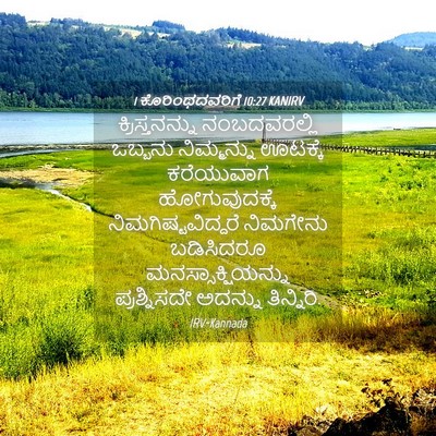 Picture 04 - 1 ಕೊರಿಂಥದವರಿಗೆ 10:27 KANIRV - ಕ್ರಿಸ್ತನನ್ನು - Bible Verse Picture