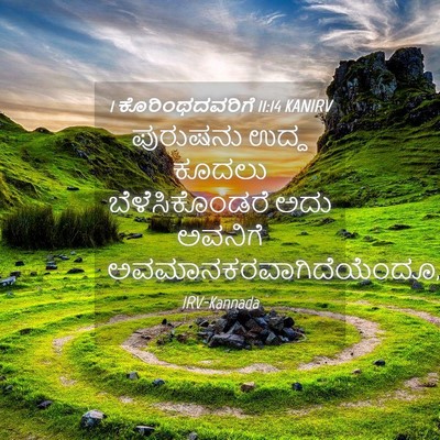 Picture 04 - 1 ಕೊರಿಂಥದವರಿಗೆ 11:14 KANIRV - ಪುರುಷನು ಉದ್ದ - Bible Verse Picture