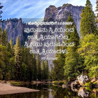 Picture 04 - 1 ಕೊರಿಂಥದವರಿಗೆ 11:8 KANIRV - ಪುರುಷನು - Bible Verse Picture