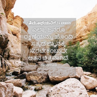 Picture 04 - 1 ತಿಮೊಥೆಯನಿಗೆ 2:4 KANIRV - ಎಲ್ಲಾ ಜನರೂ - Bible Verse Picture