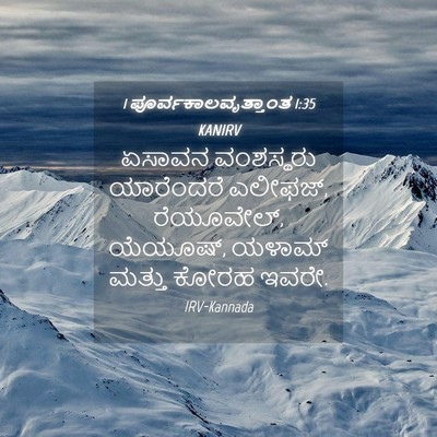 Picture 04 - 1 ಪೂರ್ವಕಾಲವೃತ್ತಾಂತ 1:35 KANIRV - ಏಸಾವನ ವಂಶಸ್ಥರು - Bible Verse Picture