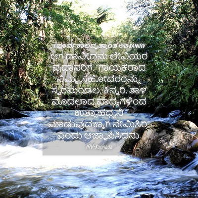 Picture 04 - 1 ಪೂರ್ವಕಾಲವೃತ್ತಾಂತ 15:16 KANIRV - ಆಗ ದಾವೀದನು ಲೇವಿಯರ - Bible Verse Picture
