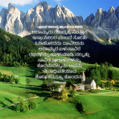Picture 04 - 1 ಪೂರ್ವಕಾಲವೃತ್ತಾಂತ 19:18 KANIRV - ಅರಾಮ್ಯರು - Bible Verse Picture