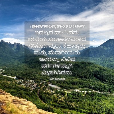 Picture 04 - 1 ಪೂರ್ವಕಾಲವೃತ್ತಾಂತ 23:6 KANIRV - ಇದಲ್ಲದೆ ದಾವೀದನು - Bible Verse Picture