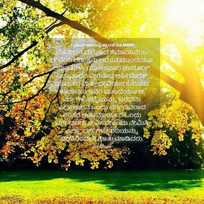 Picture 04 - 1 ಪೂರ್ವಕಾಲವೃತ್ತಾಂತ 24:6 KANIRV - ನೆತನೇಲನ ಮಗನಾದ - Bible Verse Picture