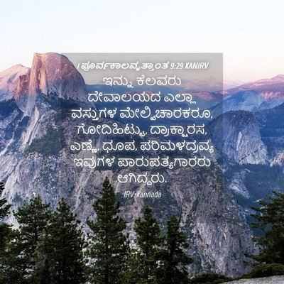 Picture 04 - 1 ಪೂರ್ವಕಾಲವೃತ್ತಾಂತ 9:29 KANIRV - ಇನ್ನು ಕೆಲವರು - Bible Verse Picture