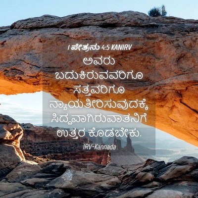 Picture 04 - 1 ಪೇತ್ರನು 4:5 KANIRV - ಅವರು - Bible Verse Picture