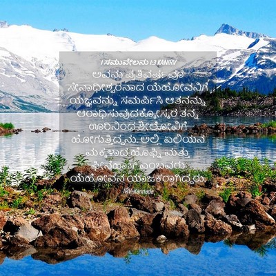 Picture 04 - 1 ಸಮುವೇಲನು 1:3 KANIRV - ಅವನು ಪ್ರತಿವರ್ಷವೂ - Bible Verse Picture