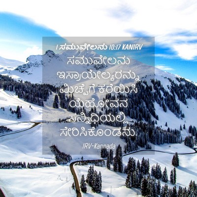 Picture 04 - 1 ಸಮುವೇಲನು 10:17 KANIRV - ಸಮುವೇಲನು - Bible Verse Picture
