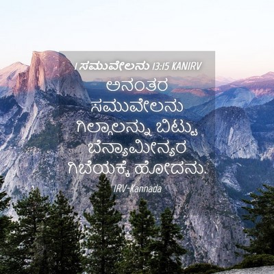 Picture 04 - 1 ಸಮುವೇಲನು 13:15 KANIRV - ಅನಂತರ ಸಮುವೇಲನು - Bible Verse Picture