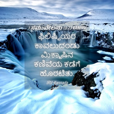 Picture 04 - 1 ಸಮುವೇಲನು 13:23 KANIRV - ಫಿಲಿಷ್ಟಿಯರ - Bible Verse Picture