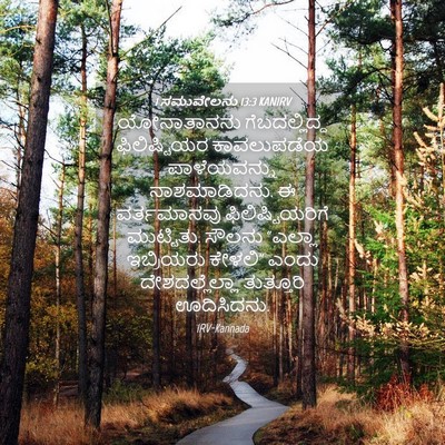 Picture 04 - 1 ಸಮುವೇಲನು 13:3 KANIRV - ಯೋನಾತಾನನು - Bible Verse Picture