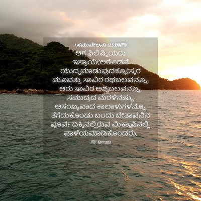 Picture 04 - 1 ಸಮುವೇಲನು 13:5 KANIRV - ಆಗ ಫಿಲಿಷ್ಟಿಯರು - Bible Verse Picture