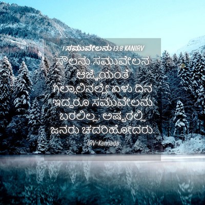 Picture 04 - 1 ಸಮುವೇಲನು 13:8 KANIRV - ಸೌಲನು ಸಮುವೇಲನ - Bible Verse Picture