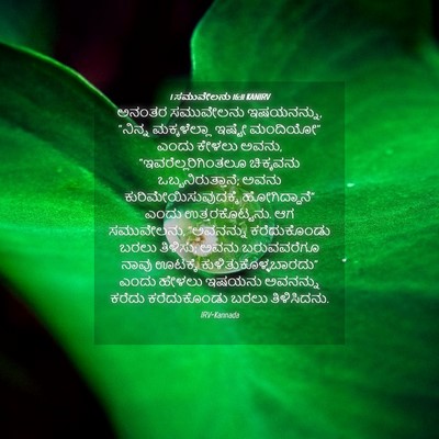 Picture 04 - 1 ಸಮುವೇಲನು 16:11 KANIRV - ಅನಂತರ ಸಮುವೇಲನು - Bible Verse Picture