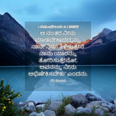 Picture 04 - 1 ಸಮುವೇಲನು 16:3 KANIRV - ಆ ನಂತರ ನೀನು - Bible Verse Picture