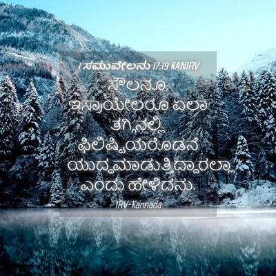 Picture 04 - 1 ಸಮುವೇಲನು 17:19 KANIRV - ಸೌಲನೂ, ಇಸ್ರಾಯೇಲರೂ - Bible Verse Picture