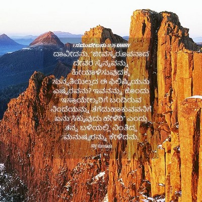 Picture 04 - 1 ಸಮುವೇಲನು 17:26 KANIRV - ದಾವೀದನು, - Bible Verse Picture