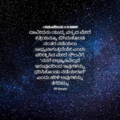 Picture 04 - 1 ಸಮುವೇಲನು 17:39 KANIRV - ದಾವೀದನು ಯುದ್ಧ - Bible Verse Picture