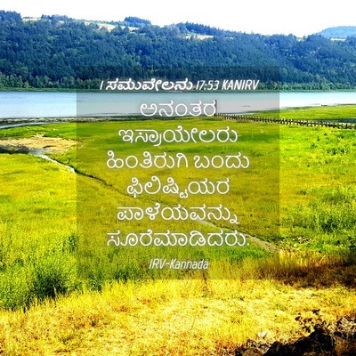 Picture 04 - 1 ಸಮುವೇಲನು 17:53 KANIRV - ಅನಂತರ ಇಸ್ರಾಯೇಲರು - Bible Verse Picture