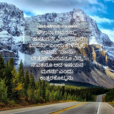 Picture 04 - 1 ಸಮುವೇಲನು 17:58 KANIRV - ಸೌಲನು ಅವನನ್ನು, - Bible Verse Picture
