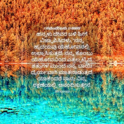 Picture 04 - 1 ಸಮುವೇಲನು 2:1 KANIRV - ಹನ್ನಳು ದೇವರ ಬಳಿ - Bible Verse Picture