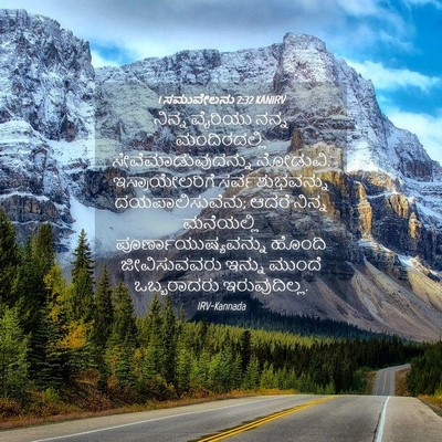 Picture 04 - 1 ಸಮುವೇಲನು 2:32 KANIRV - ನಿನ್ನ ವೈರಿಯು ನನ್ನ - Bible Verse Picture