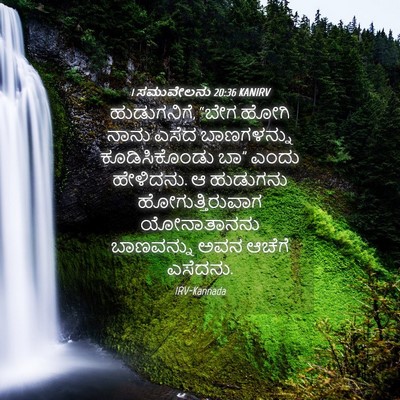 Picture 04 - 1 ಸಮುವೇಲನು 20:36 KANIRV - ಹುಡುಗನಿಗೆ, “ಬೇಗ - Bible Verse Picture