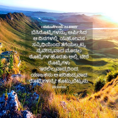 Picture 04 - 1 ಸಮುವೇಲನು 21:6 KANIRV - ಬಿಸಿರೊಟ್ಟಿಗಳನ್ನು - Bible Verse Picture
