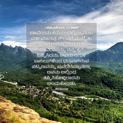 Picture 04 - 1 ಸಮುವೇಲನು 23:7 KANIRV - ದಾವೀದನು - Bible Verse Picture