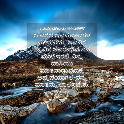 Picture 04 - 1 ಸಮುವೇಲನು 25:24 KANIRV - ಆ ಮೇಲೆ ಅವನ ಪಾದಗಳ - Bible Verse Picture