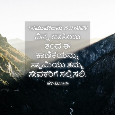 Picture 04 - 1 ಸಮುವೇಲನು 25:27 KANIRV - ನಿನ್ನ ದಾಸಿಯು ತಂದ ಈ - Bible Verse Picture