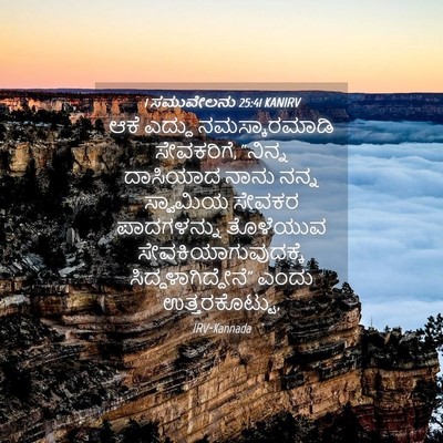 Picture 04 - 1 ಸಮುವೇಲನು 25:41 KANIRV - ಆಕೆ ಎದ್ದು - Bible Verse Picture