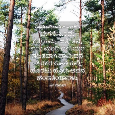 Picture 04 - 1 ಸಮುವೇಲನು 25:42 KANIRV - ಬೇಗನೇ ಒಂದು - Bible Verse Picture