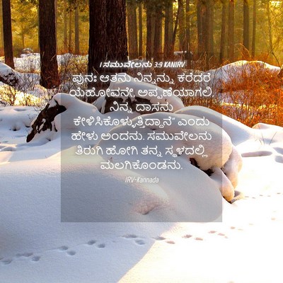 Picture 04 - 1 ಸಮುವೇಲನು 3:9 KANIRV - ಪುನಃ ಆತನು - Bible Verse Picture