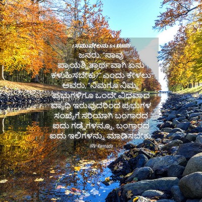 Picture 04 - 1 ಸಮುವೇಲನು 6:4 KANIRV - ಜನರು, “ನಾವು - Bible Verse Picture