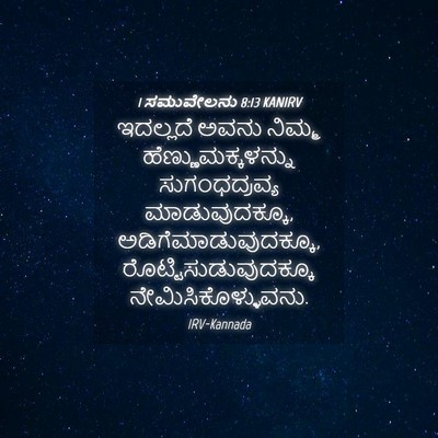 Picture 04 - 1 ಸಮುವೇಲನು 8:13 KANIRV - ಇದಲ್ಲದೆ ಅವನು - Bible Verse Picture