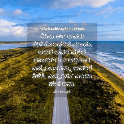 Picture 04 - 1 ಸಮುವೇಲನು 8:9 KANIRV - ನೀನು ಈಗ ಅವರು - Bible Verse Picture
