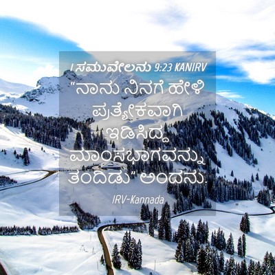 Picture 04 - 1 ಸಮುವೇಲನು 9:23 KANIRV - “ನಾನು ನಿನಗೆ ಹೇಳಿ - Bible Verse Picture