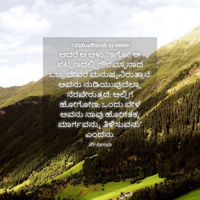Picture 04 - 1 ಸಮುವೇಲನು 9:6 KANIRV - ಆದರೆ ಆ ಆಳು, “ಇಗೋ, ಈ - Bible Verse Picture
