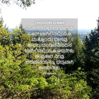 Picture 04 - 2 ಅರಸುಗಳು 11:6 KANIRV - ಮೂರರಲ್ಲೊಂದು ಭಾಗವು - Bible Verse Picture
