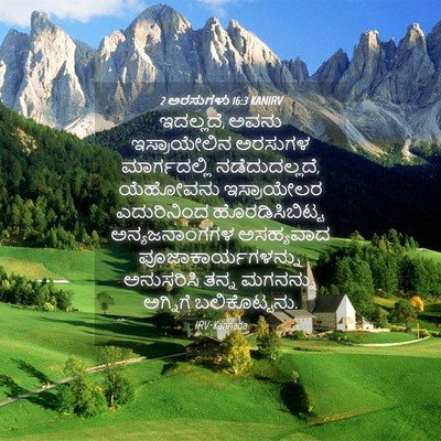 Picture 04 - 2 ಅರಸುಗಳು 16:3 KANIRV - ಇದಲ್ಲದೆ, ಅವನು - Bible Verse Picture